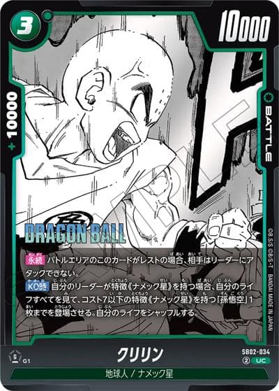 クリリン（SB02 SB02-034 UC / MANGA BOOSTER 02）