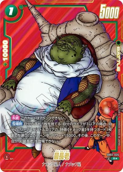 最長老（SB02 SB02-035 R★ / MANGA BOOSTER 02）