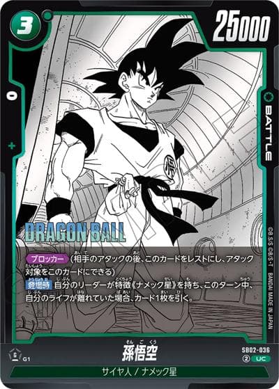 孫悟空（SB02 SB02-036 UC / MANGA BOOSTER 02）