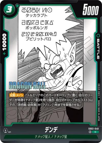 デンデ（SB02 SB02-040 C / MANGA BOOSTER 02）