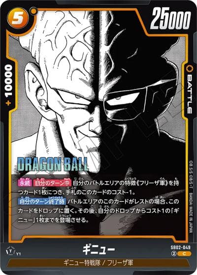 ギニュー（SB02 SB02-049 C / MANGA BOOSTER 02）