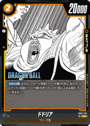 ドドリア