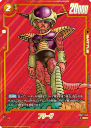 フリーザ