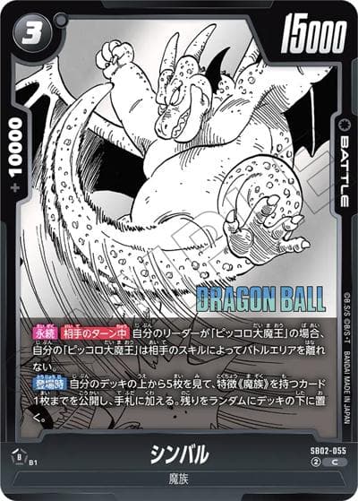 シンバル（SB02 SB02-055 C / MANGA BOOSTER 02）