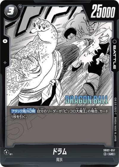 ドラム（SB02 SB02-057 UC / MANGA BOOSTER 02）
