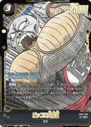 ピッコロ大魔王