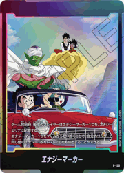 エナジーマーカー