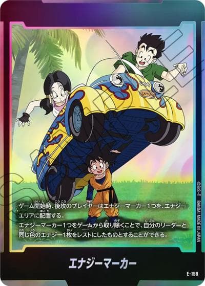 エナジーマーカー（ST01 E-158 / STORY BOOSTER 01）