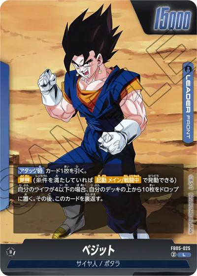 ベジット（ST01 FB05-025 L / STORY BOOSTER 01）