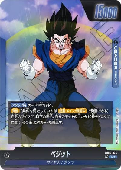 ベジット（ST01 FB05-025 L★ / STORY BOOSTER 01）