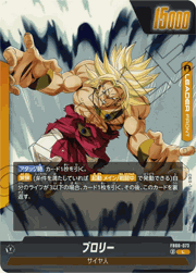 ブロリー