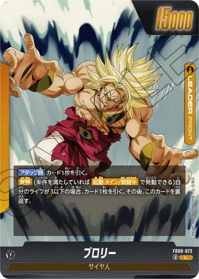 ブロリー（ST01 FB08-073 L / STORY BOOSTER 01）
