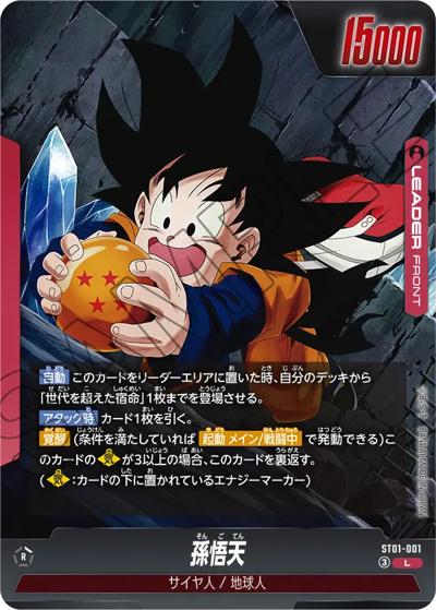 孫悟天（ST01 ST01-001 L / STORY BOOSTER 01）