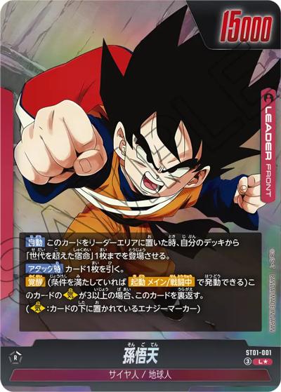 孫悟天（ST01 ST01-001 L★ / STORY BOOSTER 01）