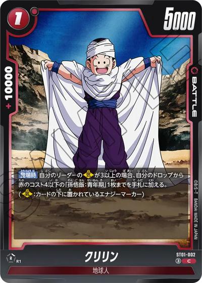 クリリン（ST01 ST01-002 C / STORY BOOSTER 01）