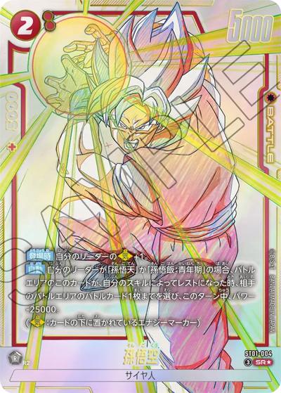 孫悟空（ST01 ST01-004 SR★ / STORY BOOSTER 01）