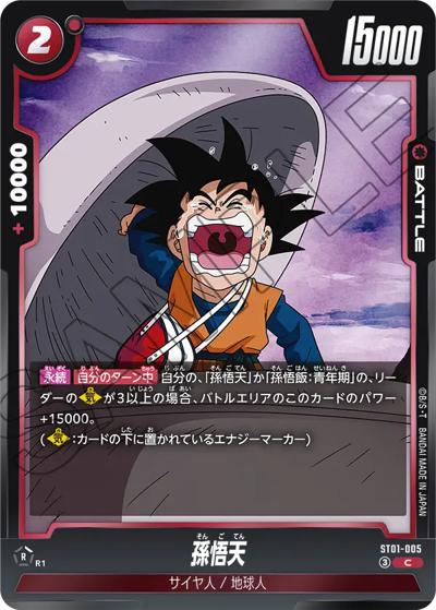 孫悟天（ST01 ST01-005 C / STORY BOOSTER 01）