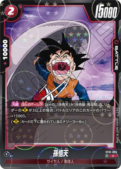 孫悟天（ホロ）（ST01 ST01-005 C / STORY BOOSTER 01）