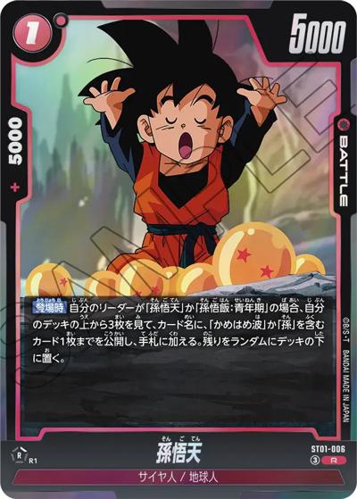 孫悟天（ST01 ST01-006 R / STORY BOOSTER 01）