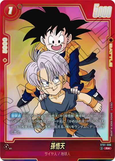 孫悟天（ST01 ST01-006 R★ / STORY BOOSTER 01）