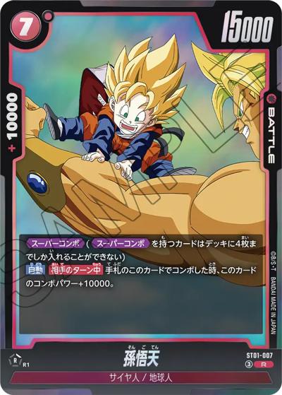 孫悟天（ST01 ST01-007 R / STORY BOOSTER 01）