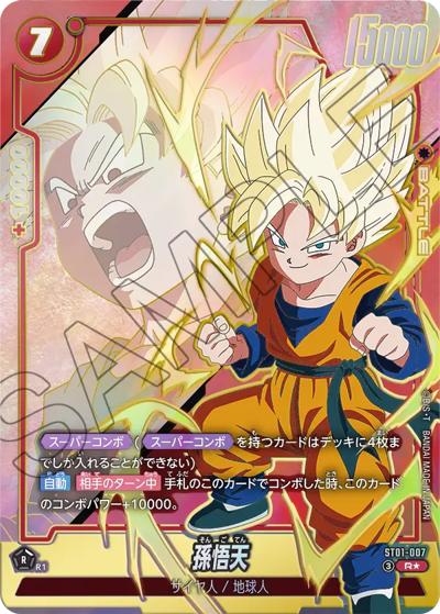 孫悟天（ST01 ST01-007 R★ / STORY BOOSTER 01）