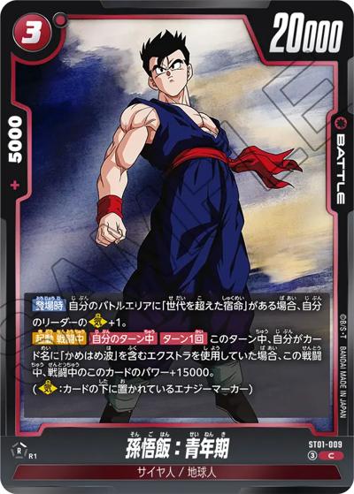 孫悟飯：青年期（ST01 ST01-009 C / STORY BOOSTER 01）