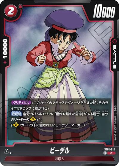 ビーデル（ST01 ST01-014 C / STORY BOOSTER 01）