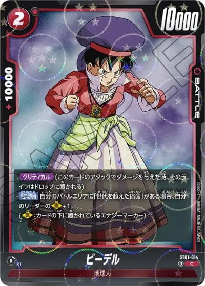 ビーデル（ホロ）（ST01 ST01-014 C / STORY BOOSTER 01）