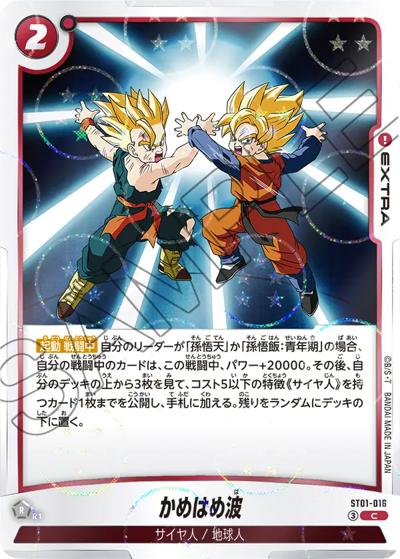 かめはめ波（ホロ）（ST01 ST01-016 C / STORY BOOSTER 01）