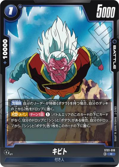 キビト（ST01 ST01-018 C / STORY BOOSTER 01）