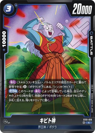 キビト神（ST01 ST01-019 C / STORY BOOSTER 01）