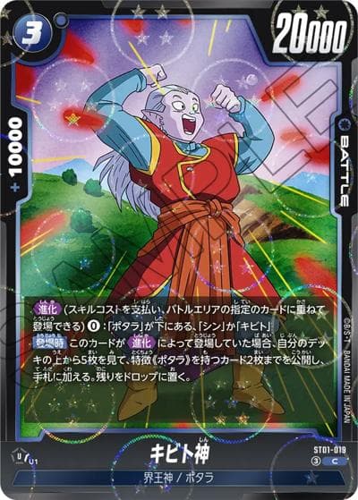 キビト神（ホロ）（ST01 ST01-019 C / STORY BOOSTER 01）