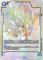 ゴテンクス