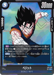 ベジット