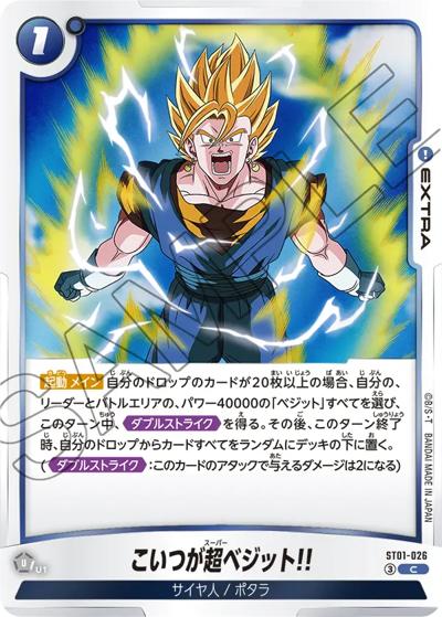 こいつが超ベジット！！（ST01 ST01-026 C / STORY BOOSTER 01）
