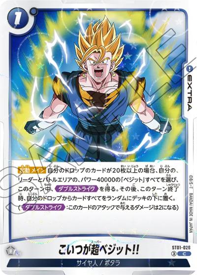 こいつが超ベジット！！（ホロ）（ST01 ST01-026 C / STORY BOOSTER 01）