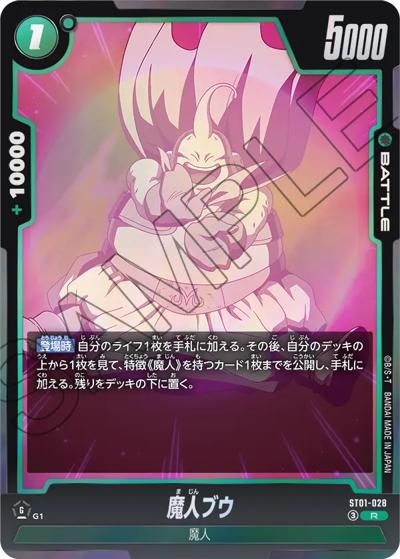 魔人ブウ（ST01 ST01-028 R / STORY BOOSTER 01）