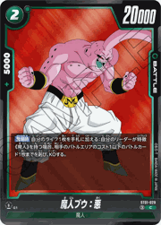 魔人ブウ：悪