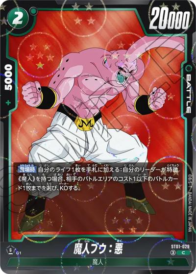 魔人ブウ：悪（ホロ）（ST01 ST01-029 C / STORY BOOSTER 01）