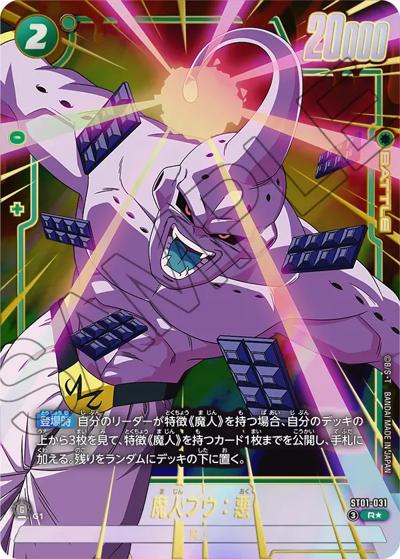 魔人ブウ：悪（ST01 ST01-031 R★ / STORY BOOSTER 01）