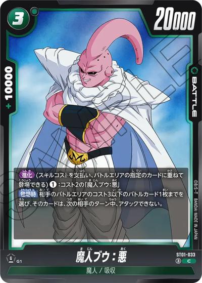 魔人ブウ：悪（ST01 ST01-033 C / STORY BOOSTER 01）