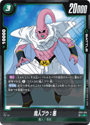 魔人ブウ：悪