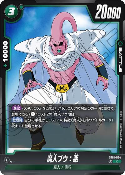 魔人ブウ：悪（ST01 ST01-034 C / STORY BOOSTER 01）