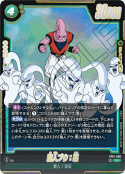 魔人ブウ：悪