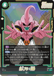 魔人ブウ：純粋