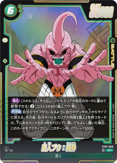魔人ブウ：純粋（ST01 ST01-038 SR / STORY BOOSTER 01）