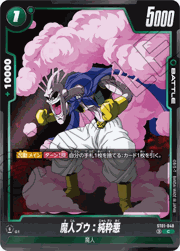 魔人ブウ：純粋悪