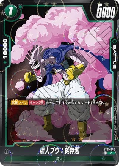 魔人ブウ：純粋悪（ホロ）（ST01 ST01-040 C / STORY BOOSTER 01）