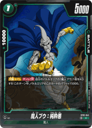 魔人ブウ：純粋悪